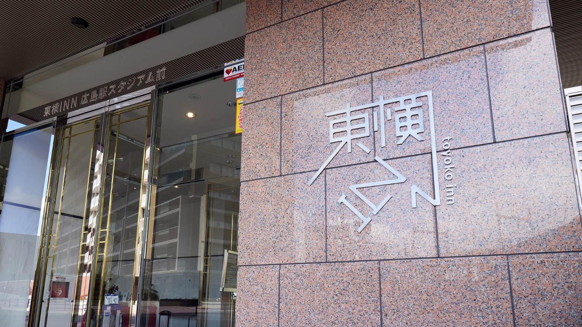 Toyoko Inn Hiroshima-Eki Stadium Mae Kültér fotó